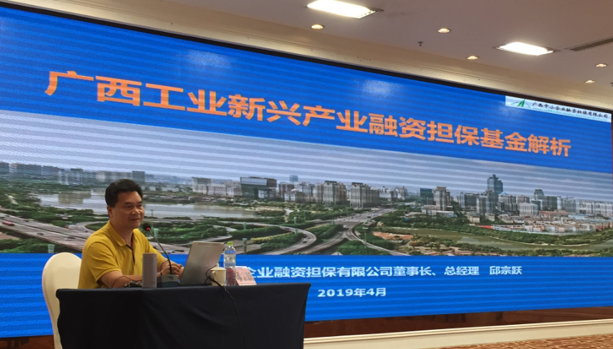 圖為廣西中小企業(yè)融資擔(dān)保公司董事長(zhǎng)、總經(jīng)理邱宗躍在培訓(xùn)班上授課